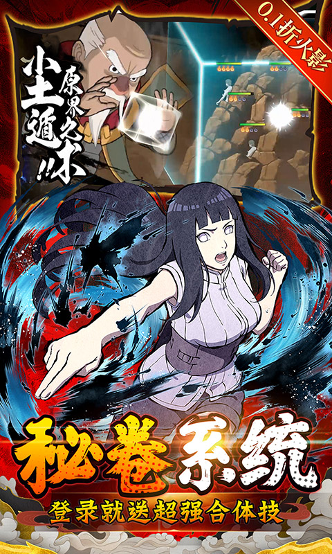 《六道轮回（火影0.1折送648）H5》游戏截图5