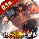 六道轮回（火影0.1折送648）H5