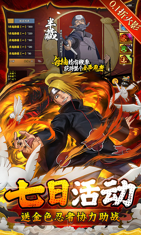 《六道轮回（火影0.1折送648）H5》游戏截图4