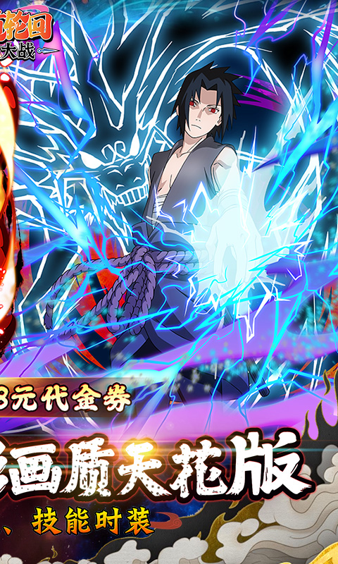 《六道轮回（火影0.1折送648）H5》游戏截图2