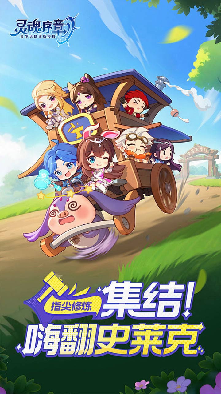《灵魂序章H5》游戏截图1