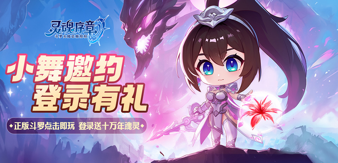 灵魂序章H5