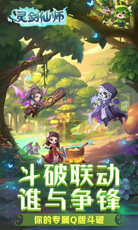 《灵剑仙师H5》游戏截图1