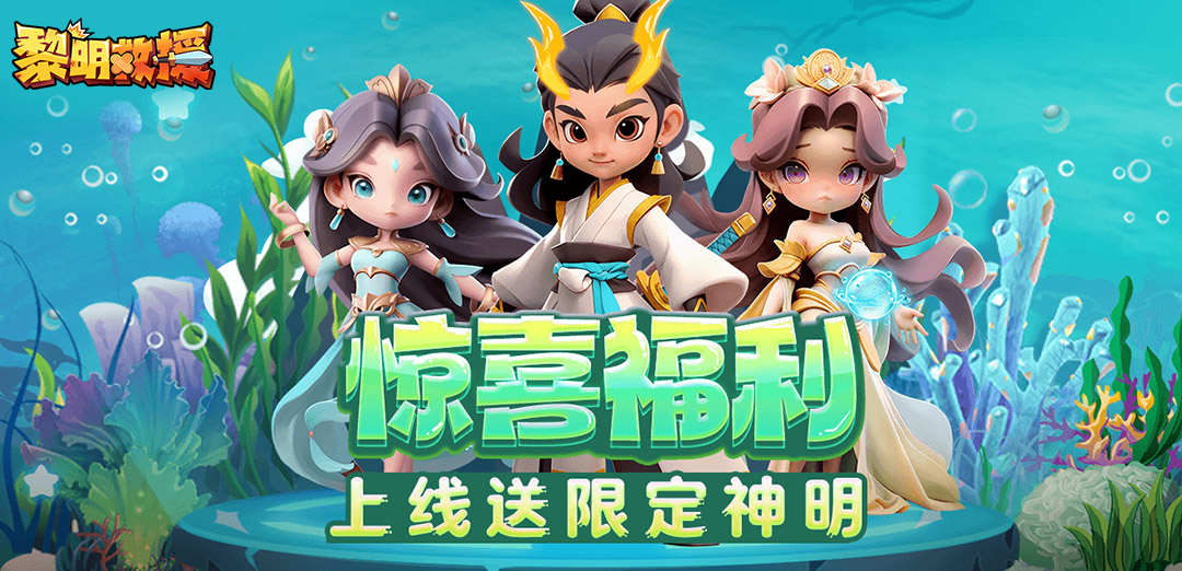黎明救援H5