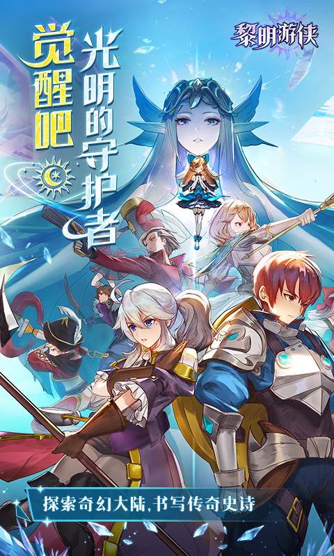 《黎明游侠H5》游戏截图1