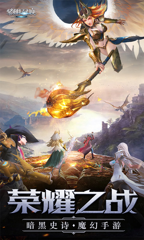 《黎明召唤H5》游戏截图1 《黎明召唤H5》游戏截图1