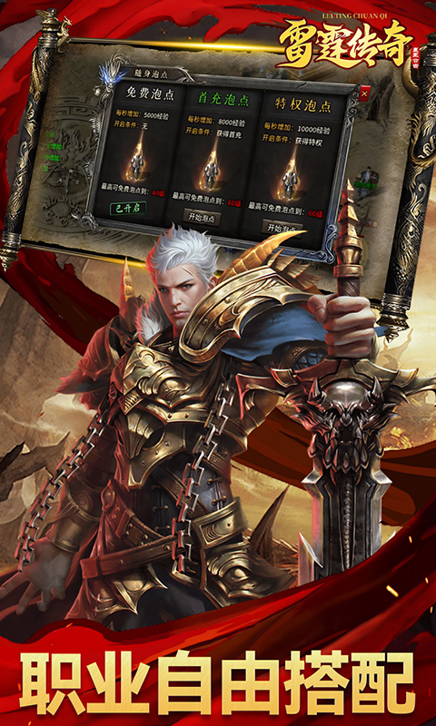 《雷霆传奇H5》游戏截图1 《雷霆传奇H5》游戏截图1