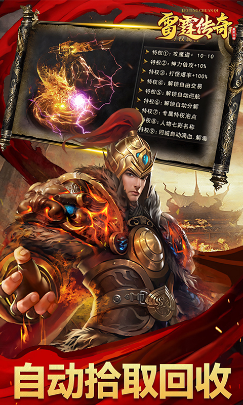 《雷霆传奇H5》游戏截图5 《雷霆传奇H5》游戏截图5