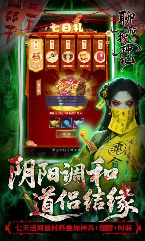 《聊斋搜神记（0.1折钟馗打鬼）H5》游戏截图5