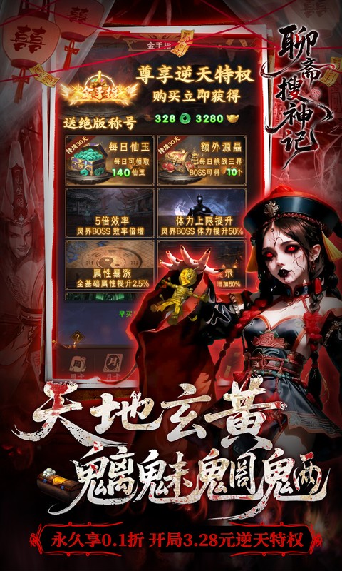 《聊斋搜神记（0.1折钟馗打鬼）H5》游戏截图3