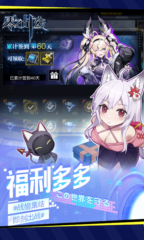 《零之战线（0.1折战姬女武神）H5》游戏截图2