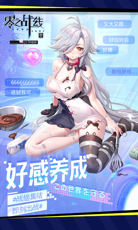 《零之战线（0.1折战姬女武神）H5》游戏截图5