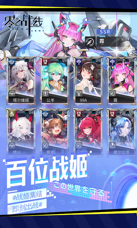 《零之战线（0.1折战姬女武神）H5》游戏截图3