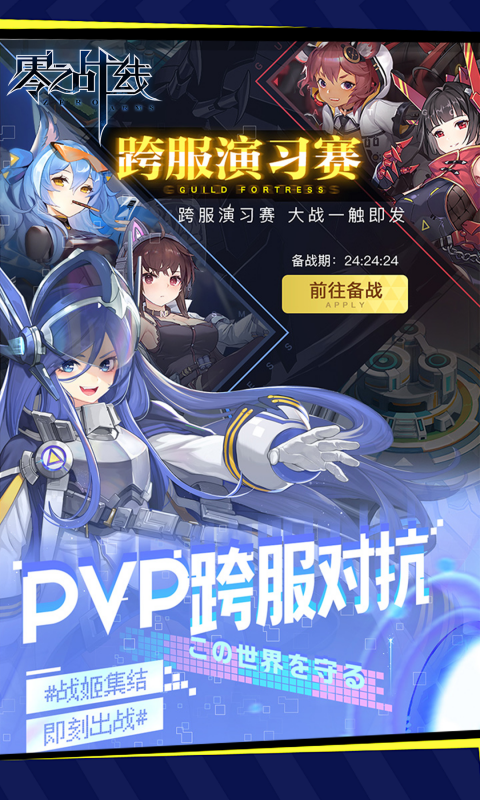 《零之战线（0.1折战姬女武神）H5》游戏截图4