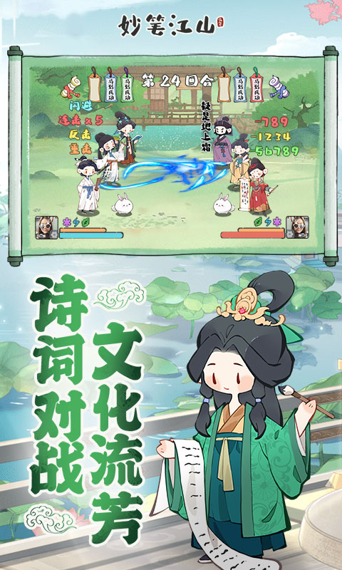 《妙笔江山H5》游戏截图4