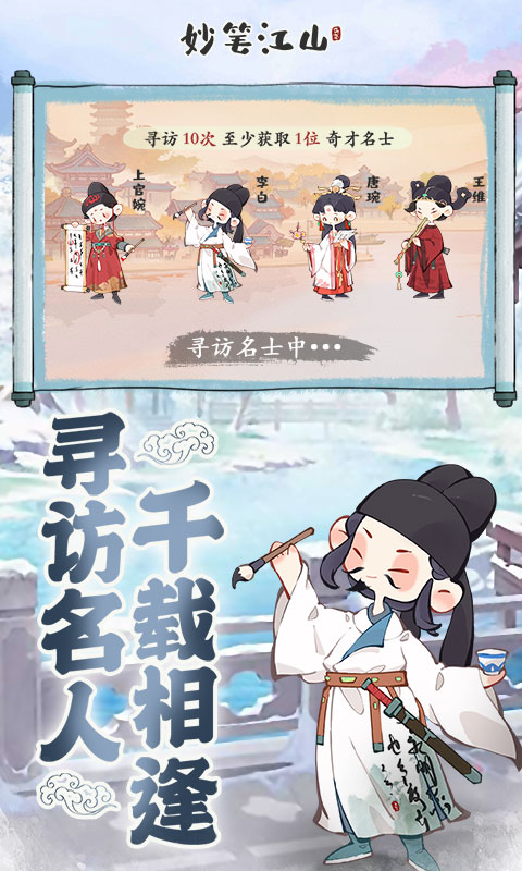 《妙笔江山H5》游戏截图2