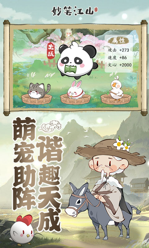 《妙笔江山H5》游戏截图3