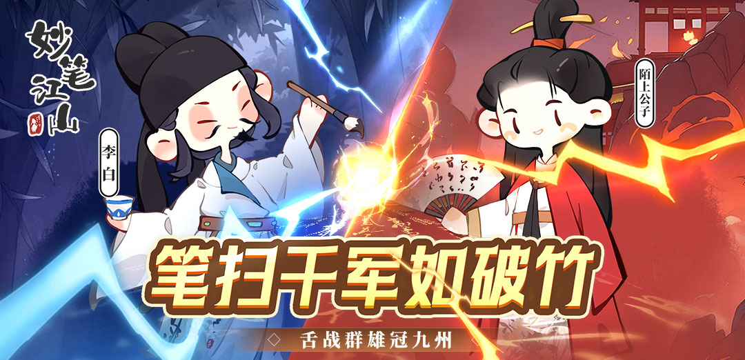 妙笔江山H5