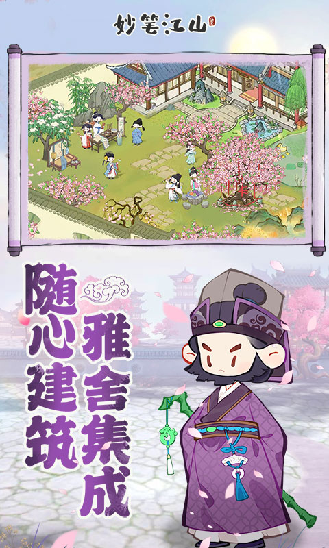 《妙笔江山H5》游戏截图5