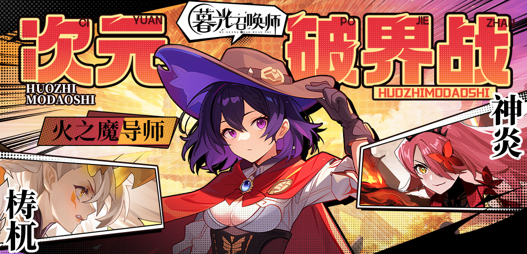 暮光召唤师H5
