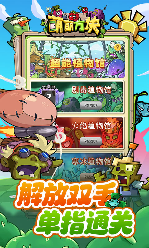 《萌萌方块H5》游戏截图2 《萌萌方块H5》游戏截图2