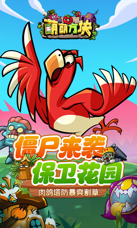 《萌萌方块H5》游戏截图1 《萌萌方块H5》游戏截图1