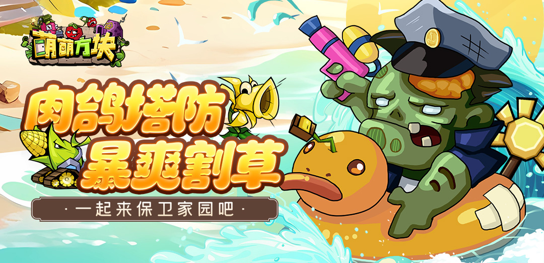 萌萌方块H5