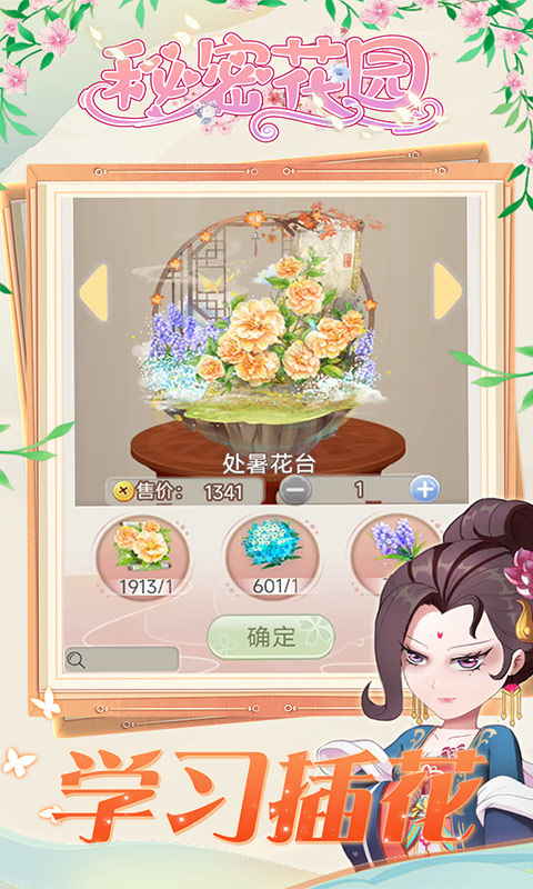 《秘密花园H5》游戏截图4