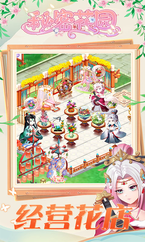 《秘密花园H5》游戏截图2