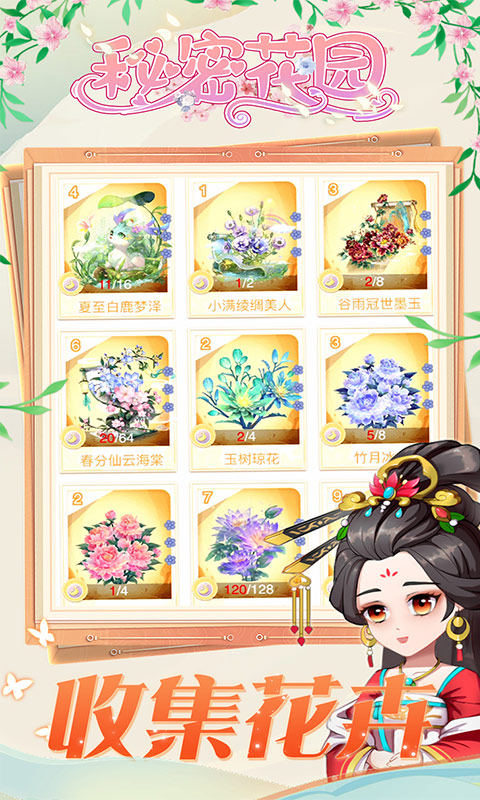 《秘密花园H5》游戏截图3