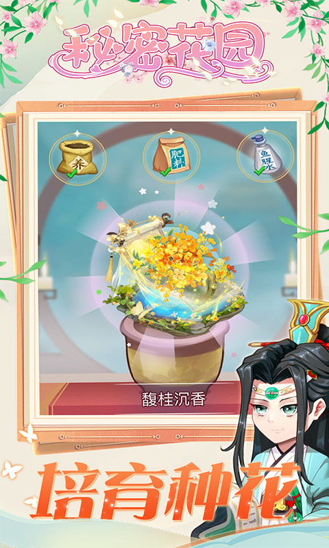 《秘密花园H5》游戏截图5
