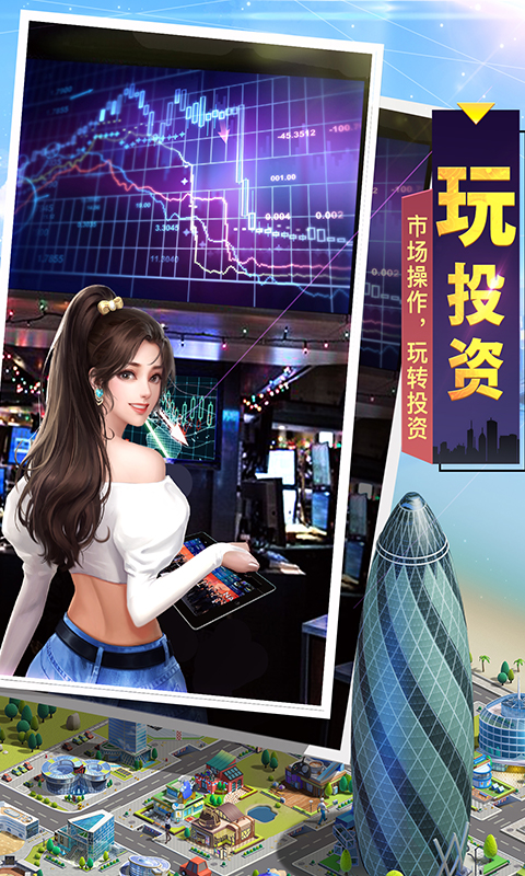 《明日大亨H5》游戏截图4 《明日大亨H5》游戏截图4