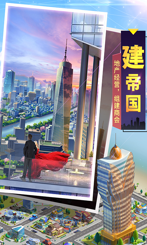 《明日大亨H5》游戏截图5 《明日大亨H5》游戏截图5