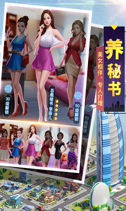 《明日大亨H5》游戏截图3 《明日大亨H5》游戏截图3