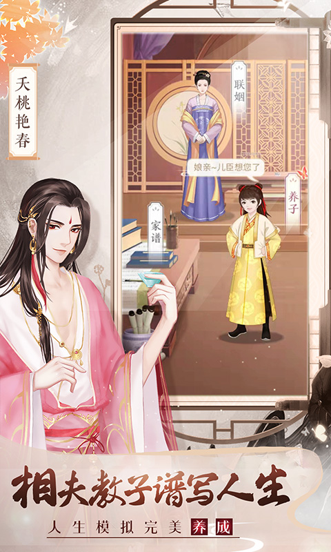 《美人传H5》游戏截图4