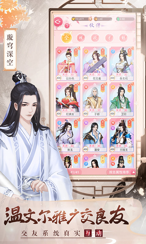 《美人传H5》游戏截图5