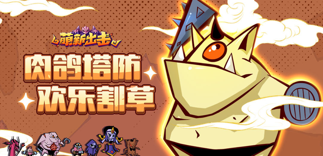 萌新出击H5