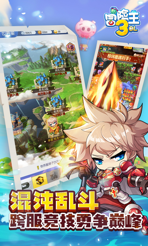《冒险王3olH5》游戏截图3
