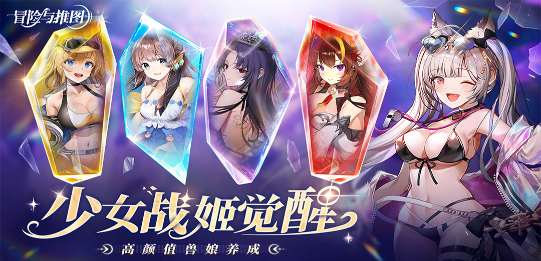 冒险与推图H5