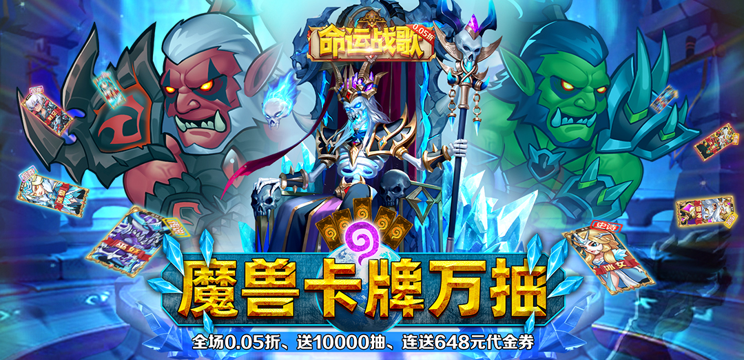 命运战歌（0.05折）H5