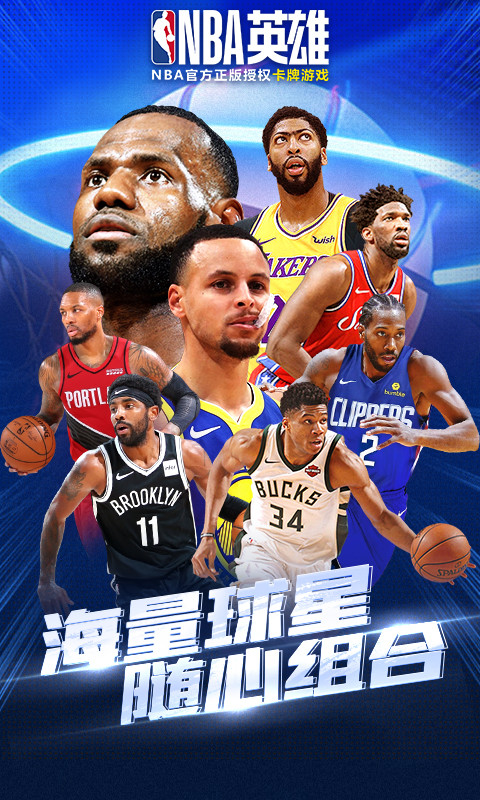 《美职篮英雄(NBA英雄)H5》游戏截图4 《美职篮英雄(NBA英雄)H5》游戏截图4
