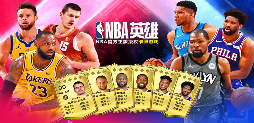 美职篮英雄（NBA英雄）H5