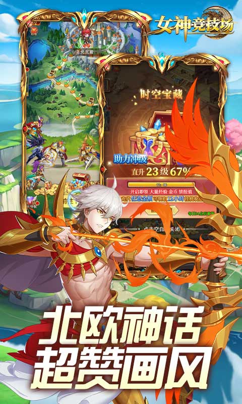 《女神竞技场H5》游戏截图2
