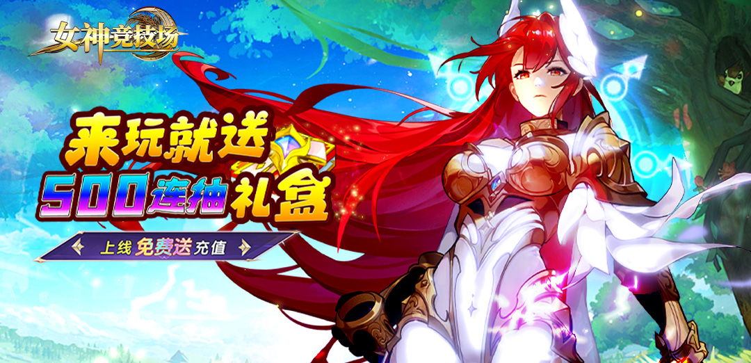 女神竞技场H5