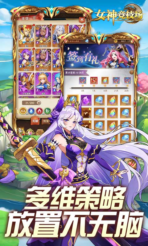 《女神竞技场H5》游戏截图4