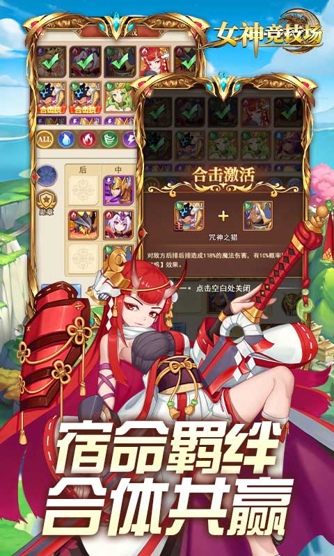 《女神竞技场H5》游戏截图3