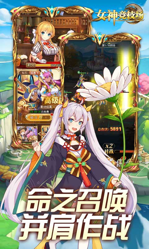 《女神竞技场H5》游戏截图5