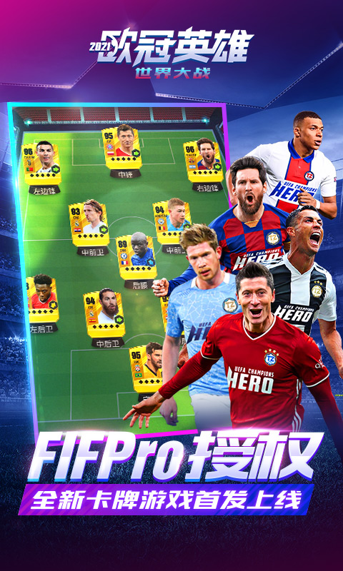 《世界大战:欧冠英雄H5》游戏截图1 《世界大战:欧冠英雄H5》游戏截图1
