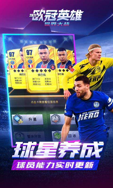 《世界大战:欧冠英雄H5》游戏截图4 《世界大战:欧冠英雄H5》游戏截图4