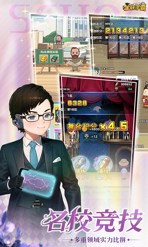 《全民学霸H5》游戏截图3